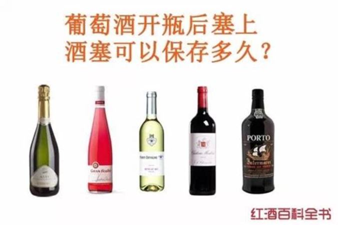 起泡酒開瓶能保質(zhì)多久,紅酒開瓶后放不了多久