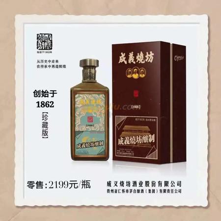 成義燒坊53度價(jià)格(成義燒坊53度價(jià)格表)