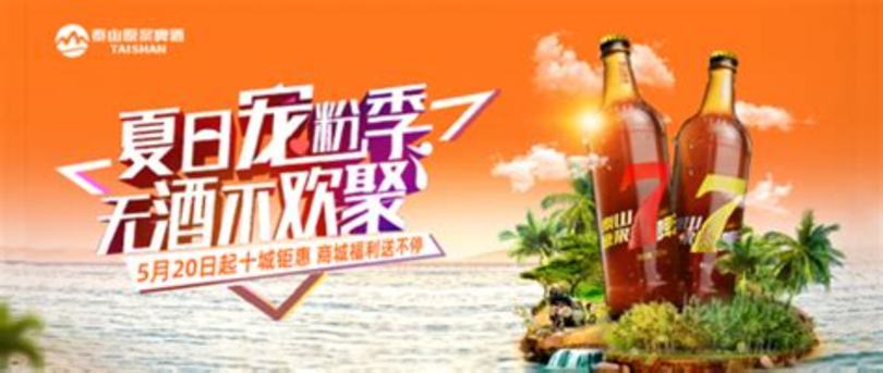 泰山啤酒怎么代理的,啤酒代理賺錢(qián)嗎