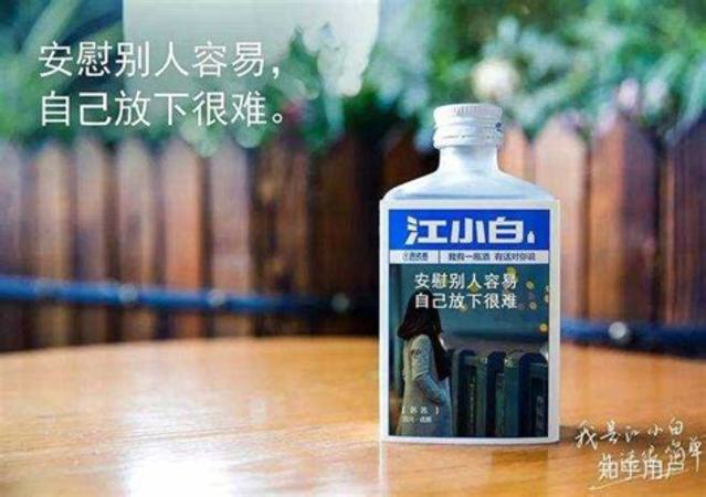 江小白什么是孤獨(dú),江小白到底有多難喝